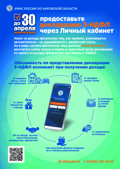 УФНС России по Кировской области информирует. УФНС России по Кировской области информирует.