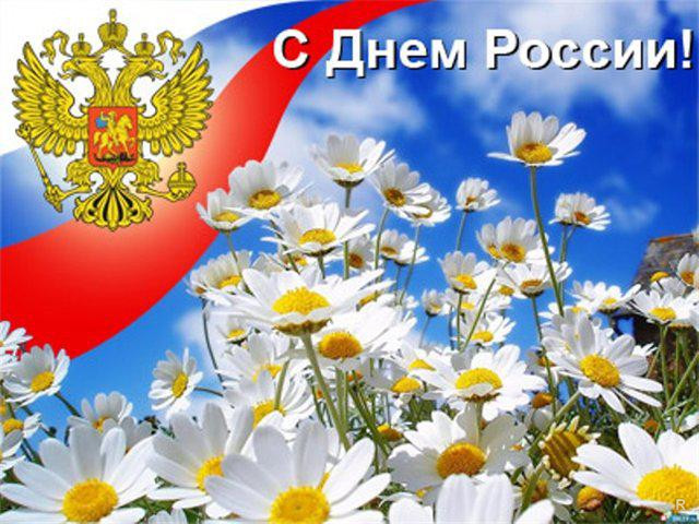 12 июня – День России. Поздравление главы Юрьянского района И.Ю. Шулаева. 12 июня – День России. Поздравление главы Юрьянского района И.Ю. Шулаева.