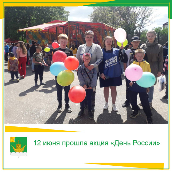 12.06.2023 в пгт. Юрья прошла акция "День России". 12.06.2023 в пгт. Юрья прошла акция "День России".