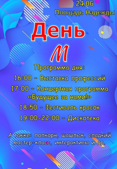 24 июня отмечается День Молодежи. 24 июня отмечается День Молодежи.