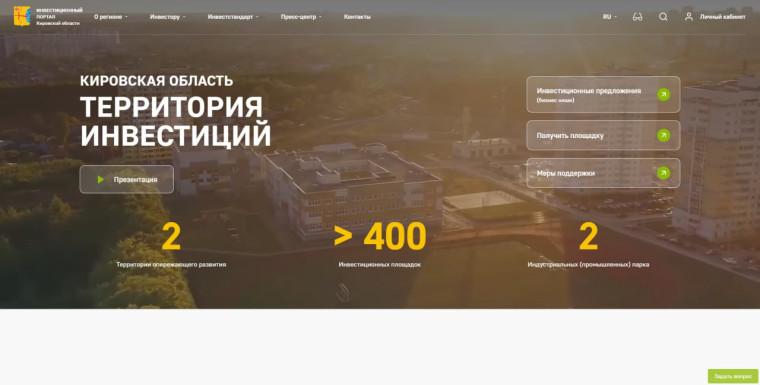 У Кировской области появились свои Инвестпортал и Инвесткарта. У Кировской области появились свои Инвестпортал и Инвесткарта.