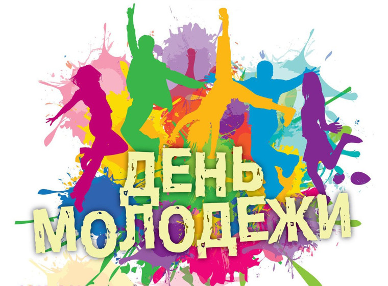 27 июня - День молодежи. Поздравление главы Юрьянского района И.Ю.Шулаева. 27 июня - День молодежи. Поздравление главы Юрьянского района И.Ю.Шулаева.
