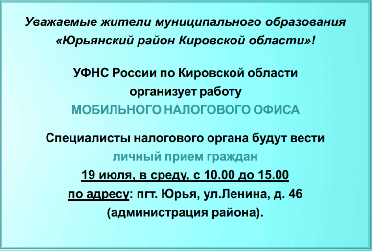 УФНС России по Кировской области информирует. УФНС России по Кировской области информирует.