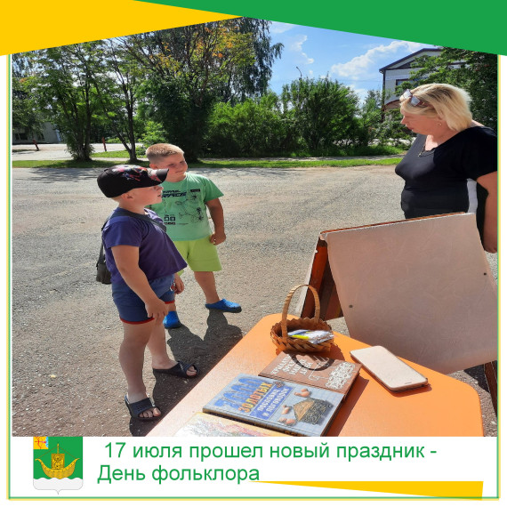 17 июля прошел новый праздник - День фольклора. 17 июля прошел новый праздник - День фольклора.