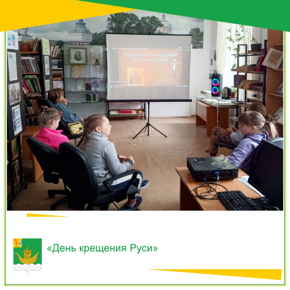 "День крещения Руси". "День крещения Руси".