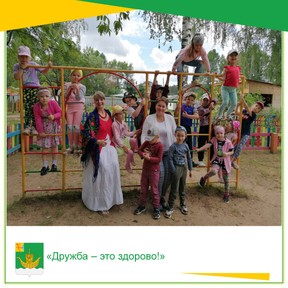 «Дружба – это здорово!». «Дружба – это здорово!».