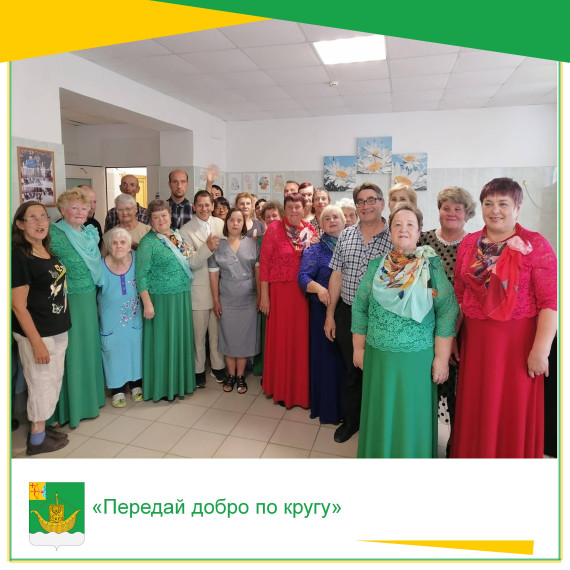 «Передай добро по кругу». «Передай добро по кругу».