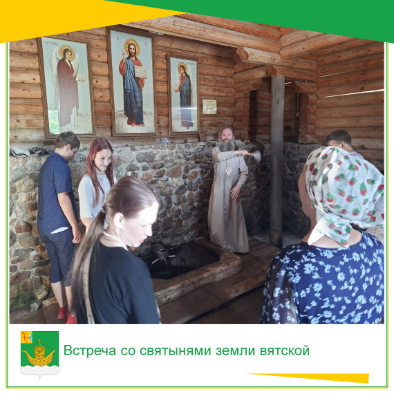 Встреча со святынями земли вятской. Встреча со святынями земли вятской.