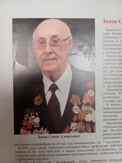 Сегодня Почетному гражданину Юрьянского района Семёну Алексеевичу Зонову исполнилось 100 лет. Сегодня Почетному гражданину Юрьянского района Семёну Алексеевичу Зонову исполнилось 100 лет.