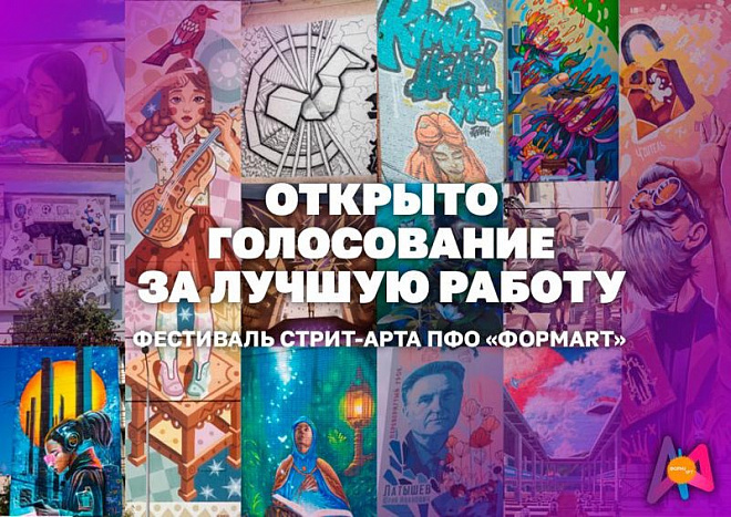 Кировчане могут поддержать своего земляка на фестивале «ФормART». Кировчане могут поддержать своего земляка на фестивале «ФормART».
