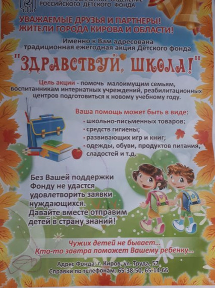 О благотворительной акции "Здравствуй, школа!". О благотворительной акции "Здравствуй, школа!".