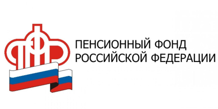 Пенсионный фонд информирует. Пенсионный фонд информирует.