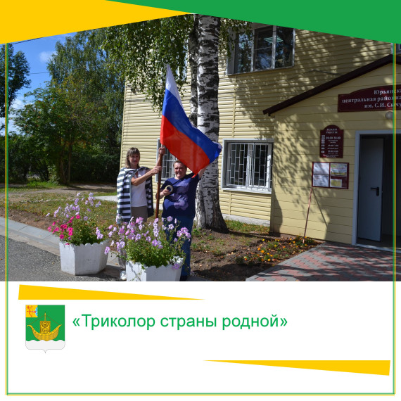 22 августа – «День государственного флага РФ». 22 августа – «День государственного флага РФ».