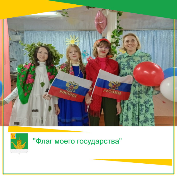 22 августа, в День государственного флага Российской Федерации, сотрудники Гирсовского СДК и Гирсовской сельской библиотеки организовали и провели патриотическое мероприятие для воспитанников детского сада "Родничок" п. Гирсово. 22 августа, в День государственного флага Российской Федерации, сотрудники Гирсовского СДК и Гирсовской сельской библиотеки организовали и провели патриотическое мероприятие для воспитанников детского сада "Родничок" п. Гирсово.