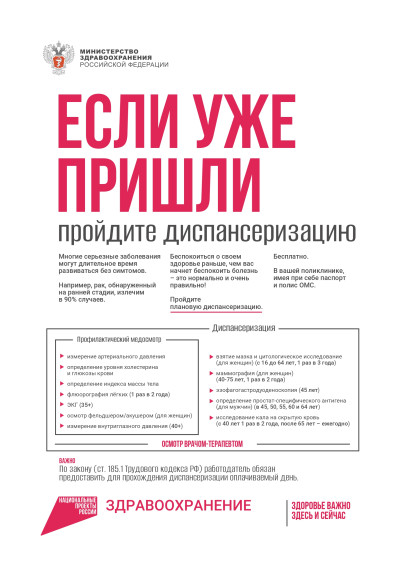 Центр общественного здоровья и медицинской профилактики КОГБУЗ «МИАЦ, ЦОЗМП» информирует о проведении федеральной кампании «Диспансеризация», запущенной АНО «Национальные приоритеты». Центр общественного здоровья и медицинской профилактики КОГБУЗ «МИАЦ, ЦОЗМП» информирует о проведении федеральной кампании «Диспансеризация», запущенной АНО «Национальные приоритеты».