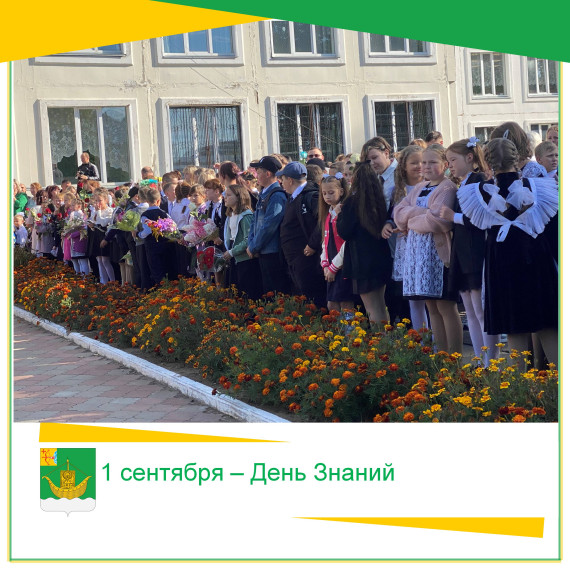1 сентября - День знаний! Праздник книг, цветов, друзей, улыбок, света!. 1 сентября - День знаний! Праздник книг, цветов, друзей, улыбок, света!.