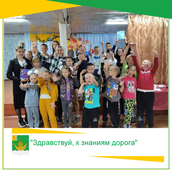 1 сентября сотрудниками Гирсовского СДК и Гирсовской сельской библиотеки была проведена праздничная игровая программа, посвящённая Дню знаний "Здравствуй, к знаниям дорога". 1 сентября сотрудниками Гирсовского СДК и Гирсовской сельской библиотеки была проведена праздничная игровая программа, посвящённая Дню знаний "Здравствуй, к знаниям дорога".